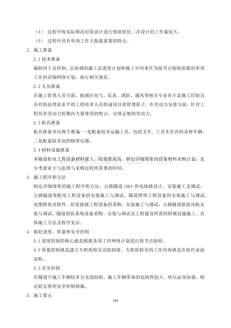 隧道机电安装施工组织设计.docx_第3页