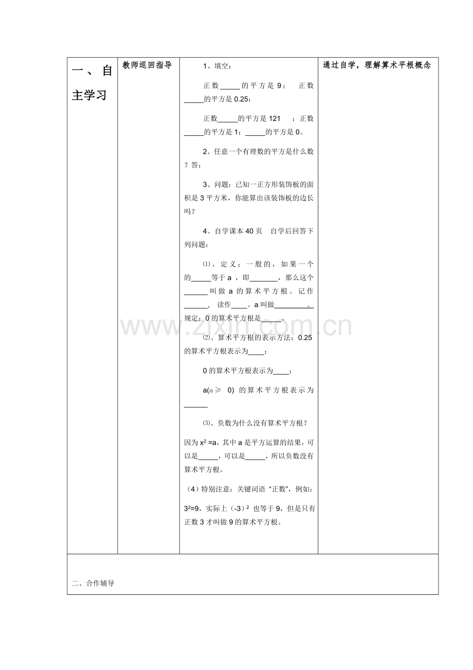 算术平方根第一课时.docx_第2页