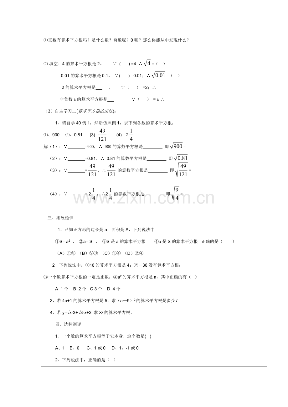 算术平方根第一课时.docx_第3页