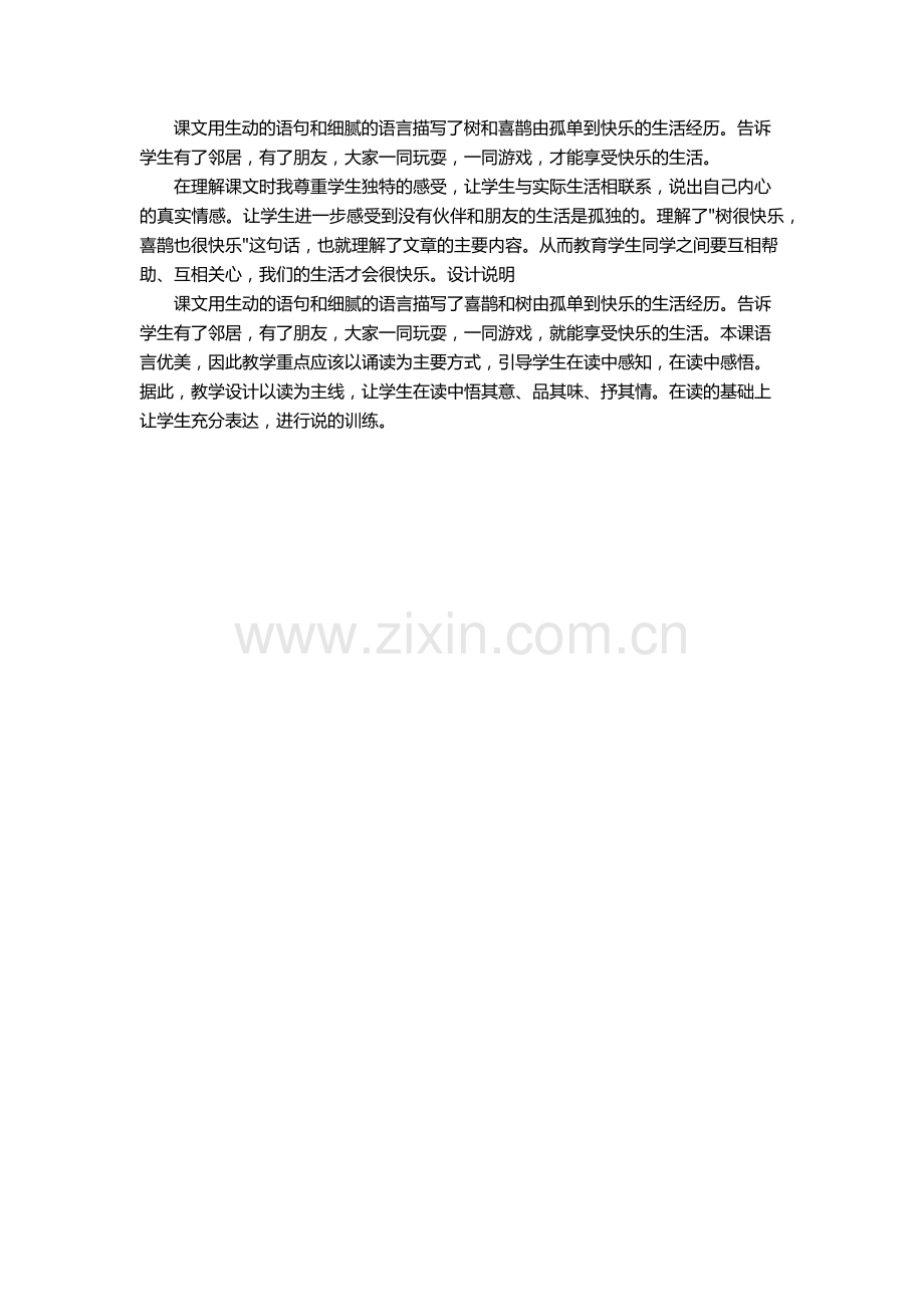 (部编)人教语文一年级下册教后反思.docx_第1页