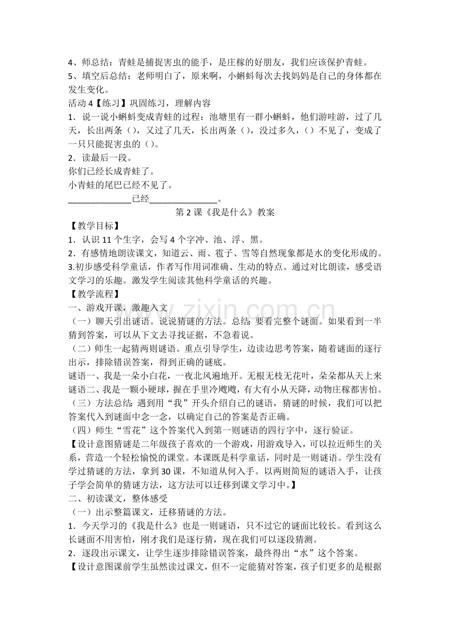 部编版二年级语文上册全册教学设计.docx_第3页