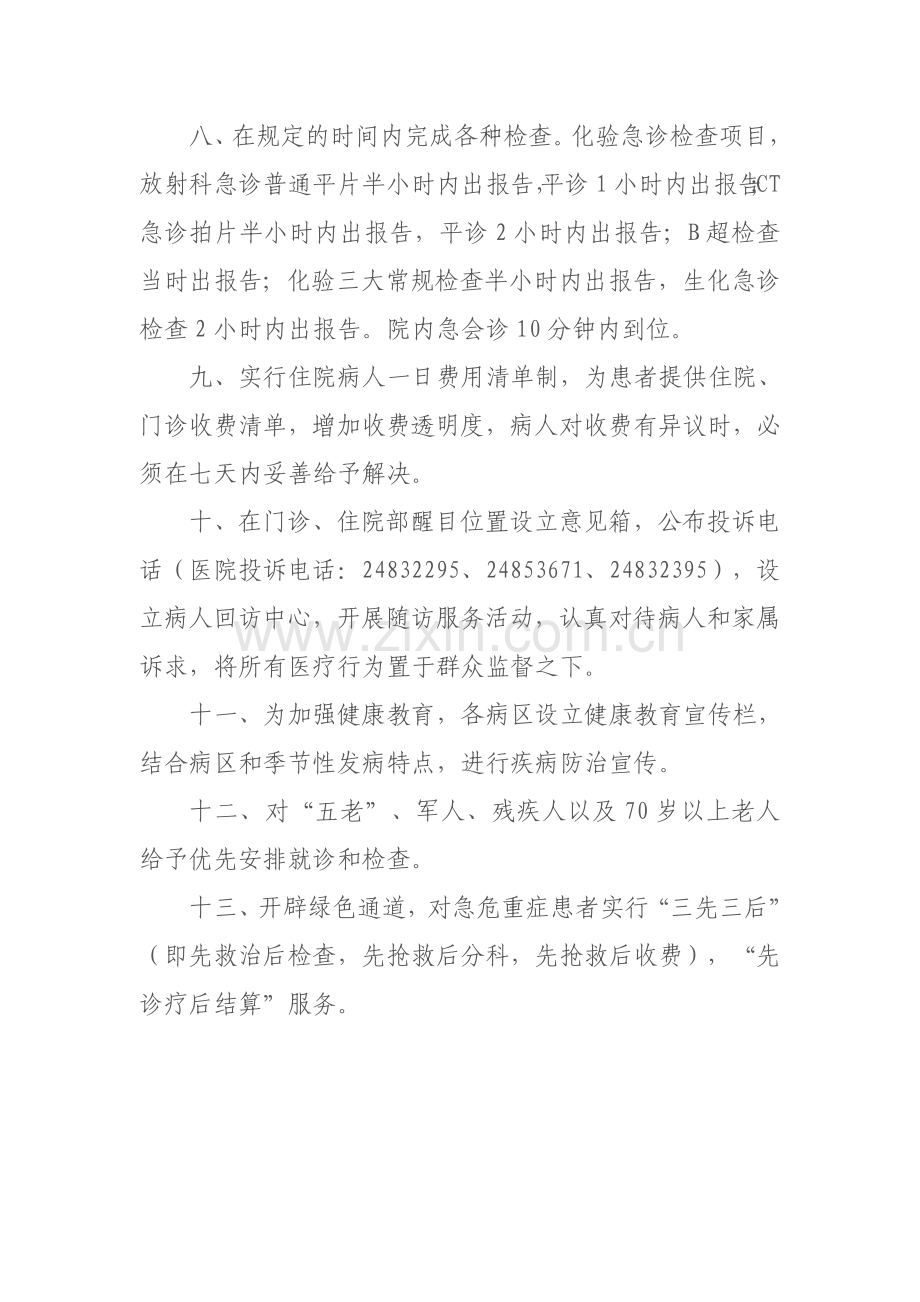 医院便民服务措施.doc_第2页