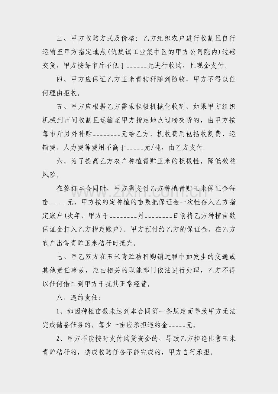 农户种植玉米承诺书范文(合集8篇).pdf_第3页