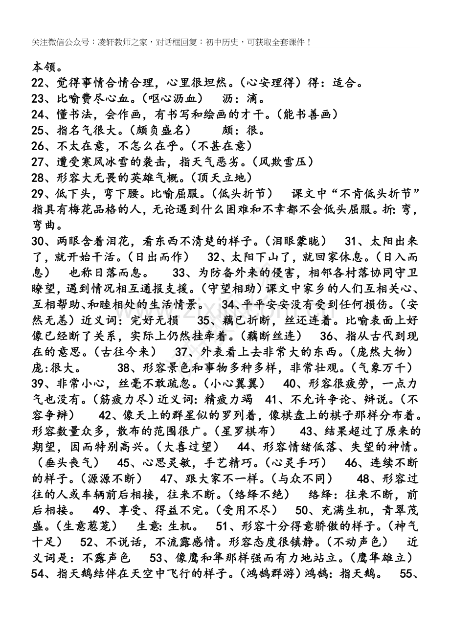 人教版五年级语文上册四字词语复习.doc_第3页