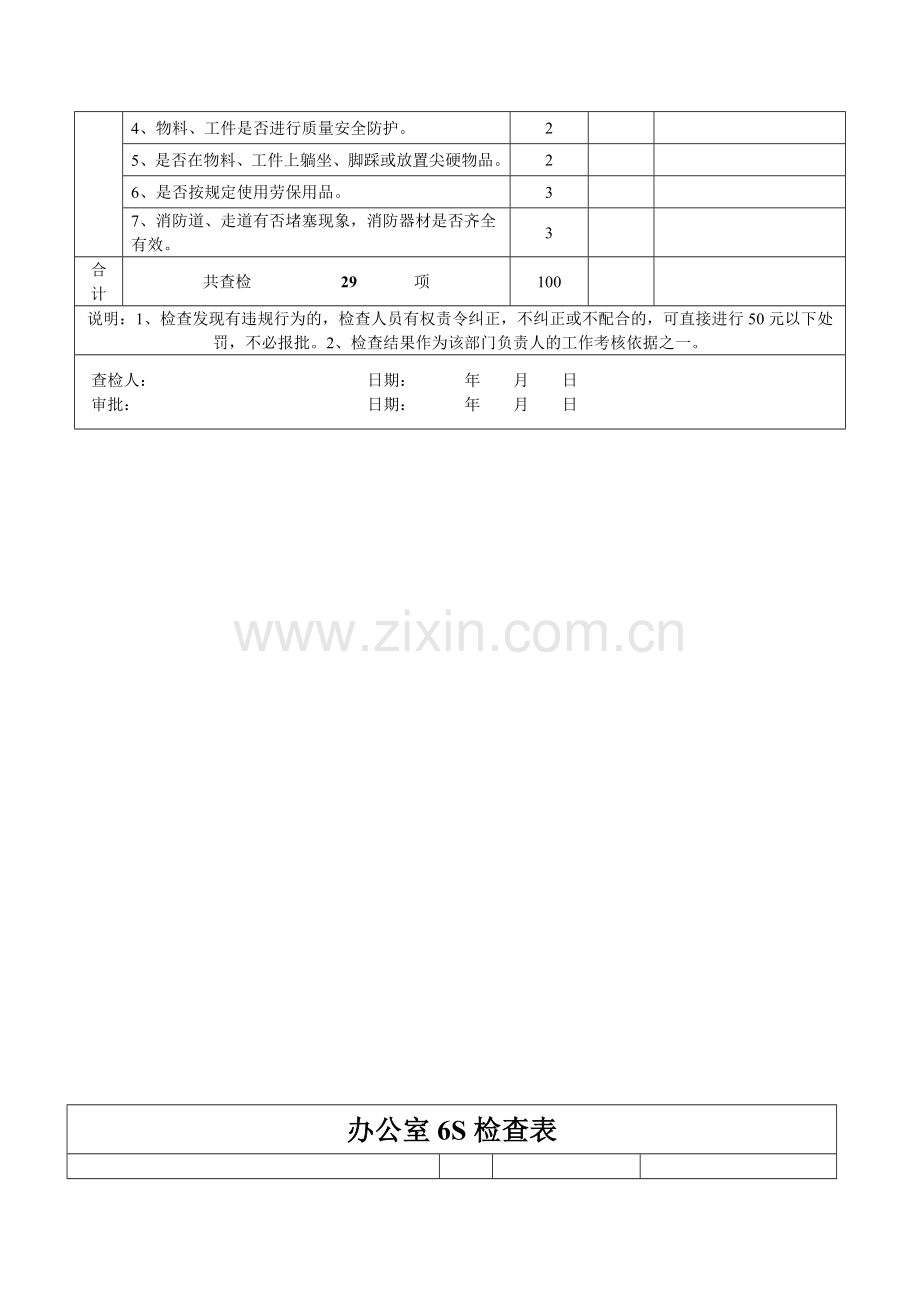 公司6S检查表.doc_第2页