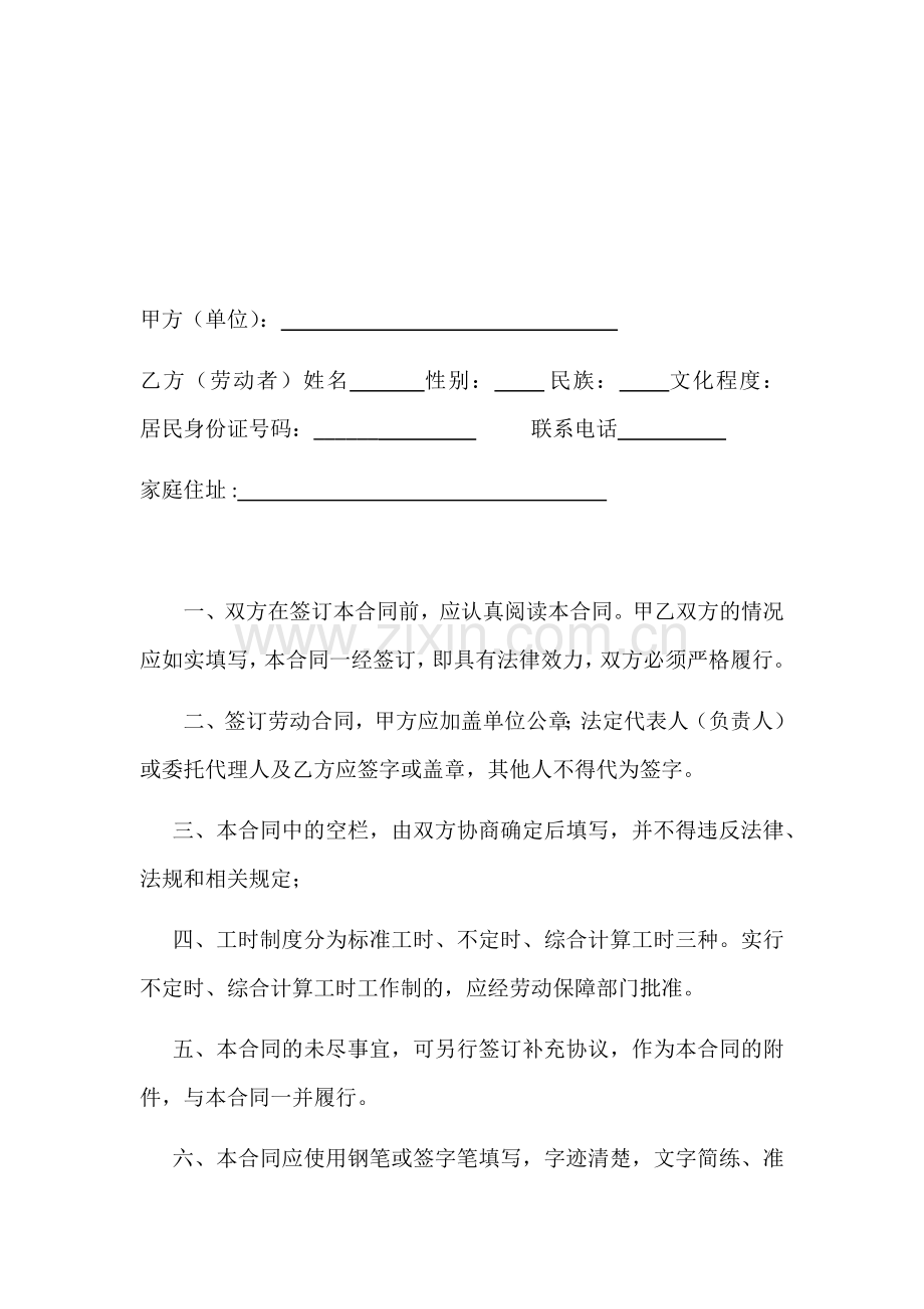 正规劳务合同.docx_第2页