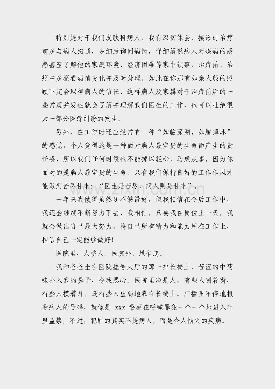 中医皮肤病病历分析范文(必备11篇).pdf_第3页