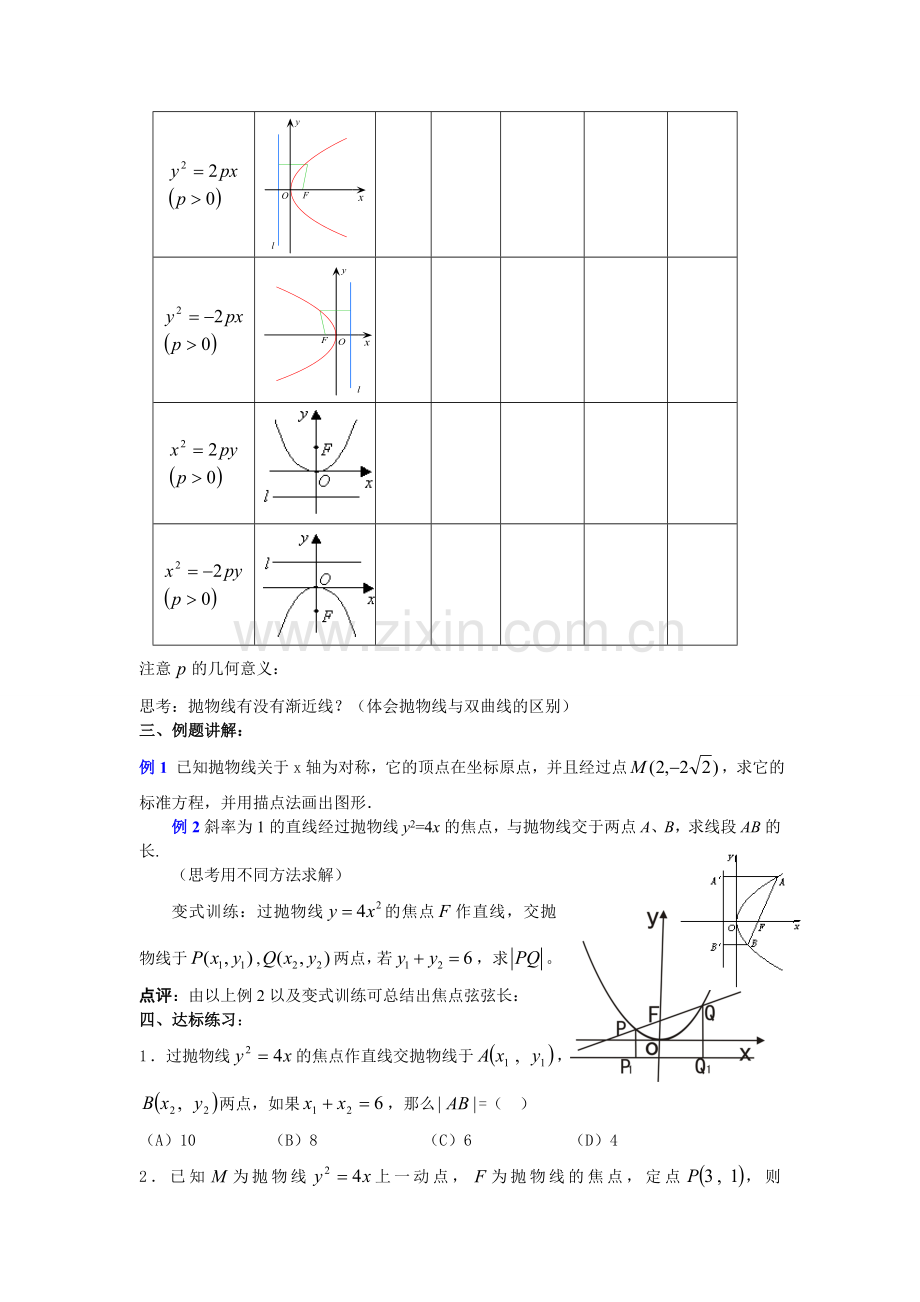 抛物线的简单几何性质.doc_第2页