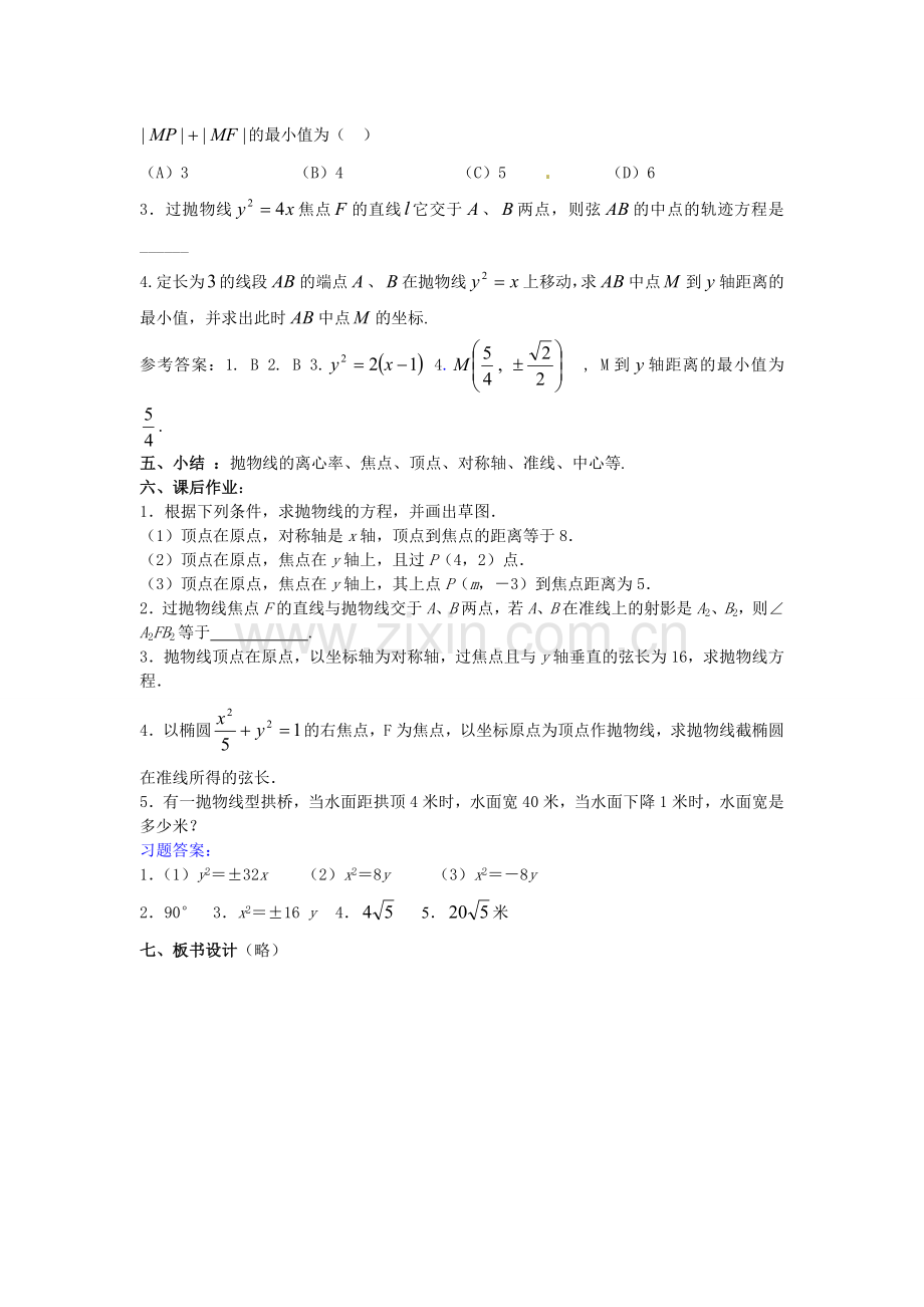 抛物线的简单几何性质.doc_第3页