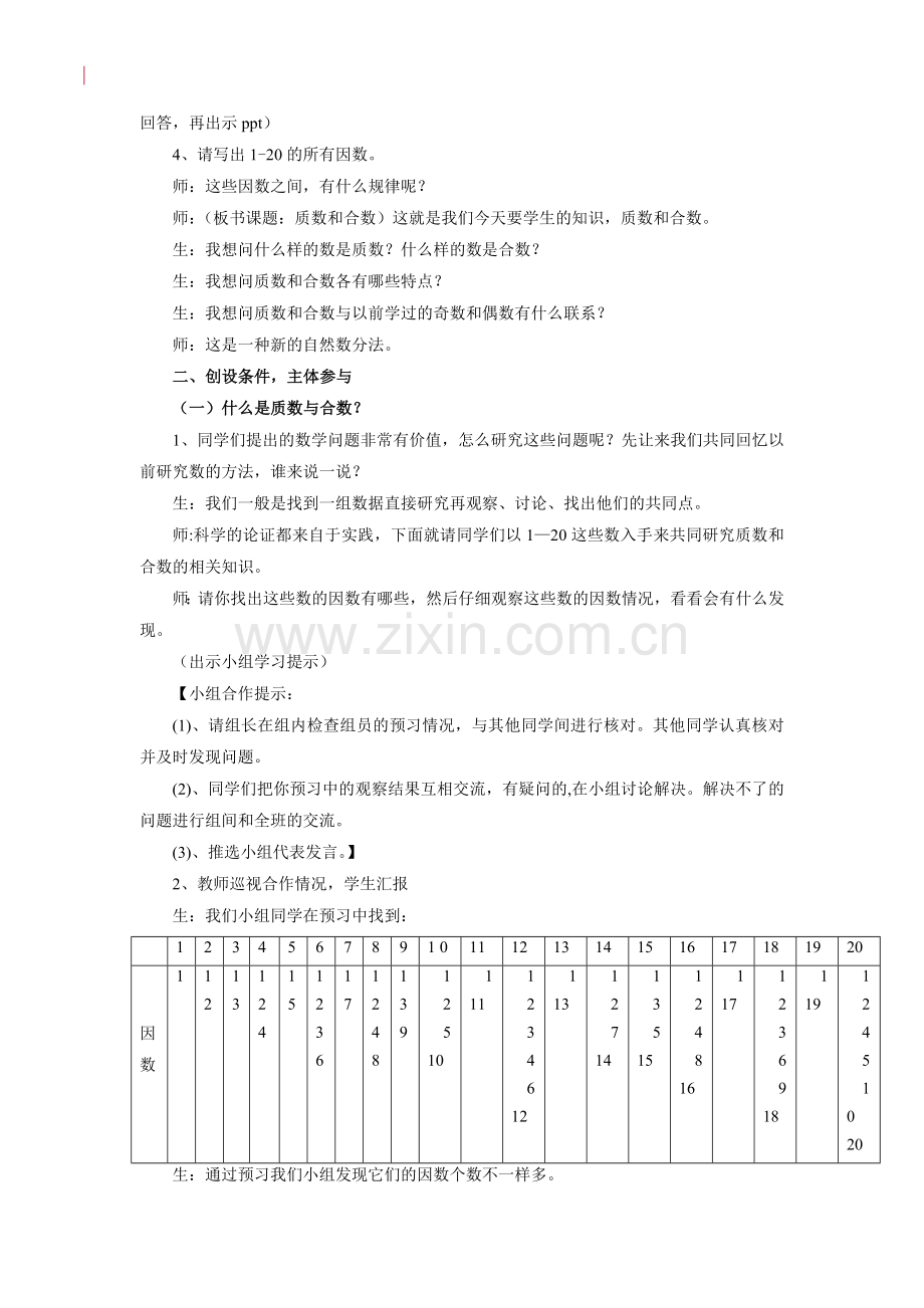 人教版数学五年级下册-02因数与倍数-03质数和合数-教案03.doc_第2页