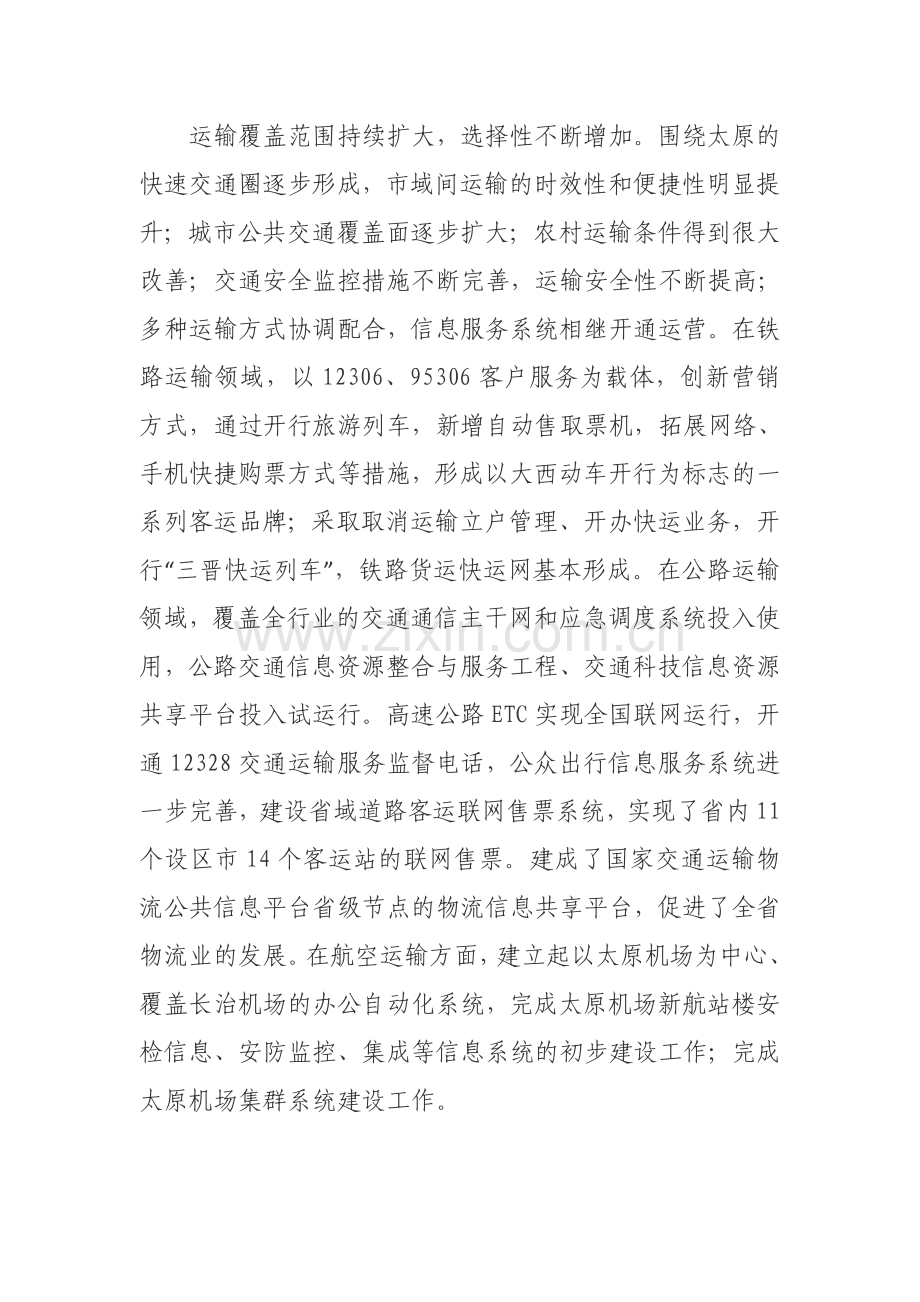 山西省“十三五”综合交通运输体系规划.doc_第3页