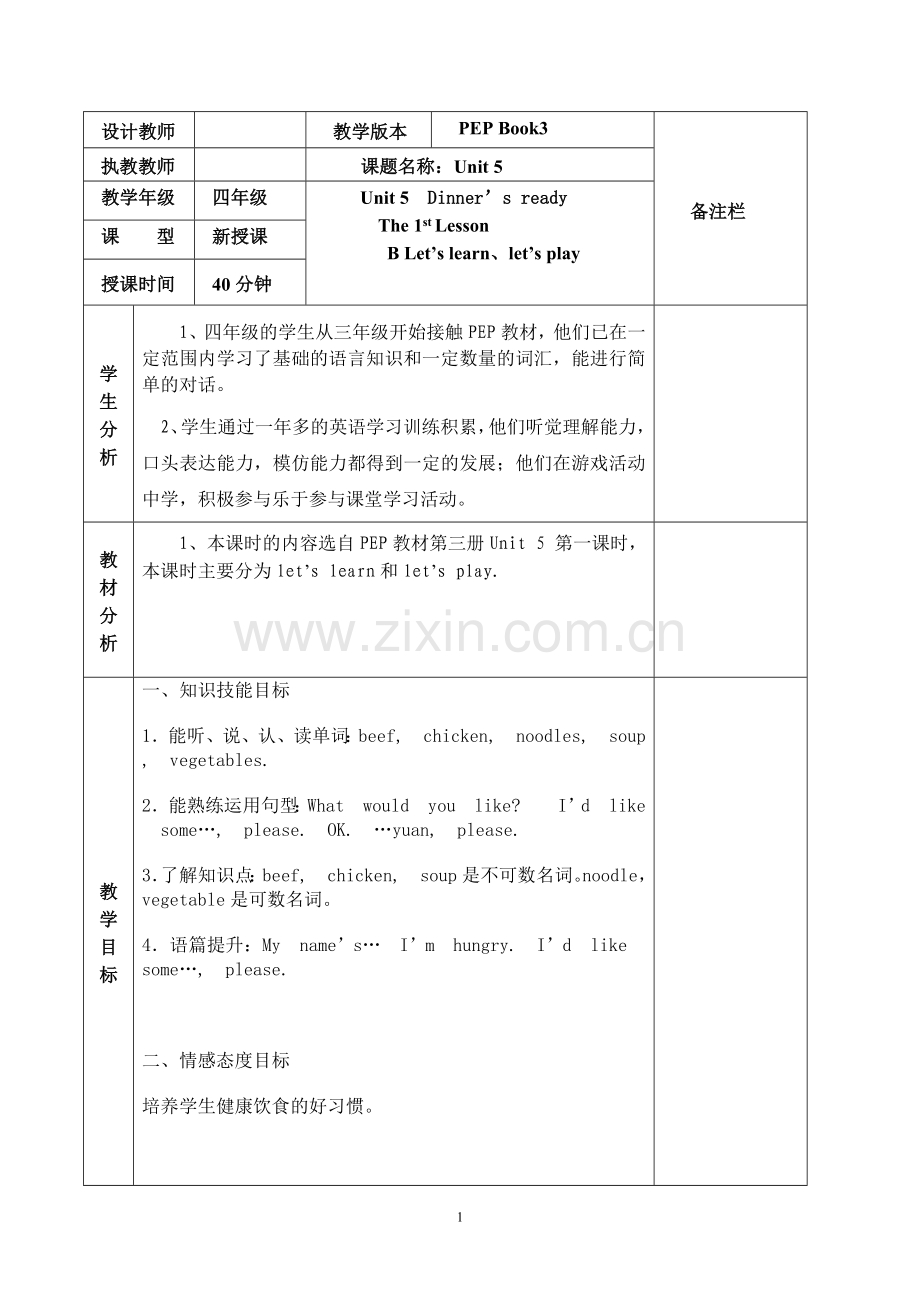 新pep小学英语四年级上册unit5教案及反思-表格式--6个课时.doc_第1页