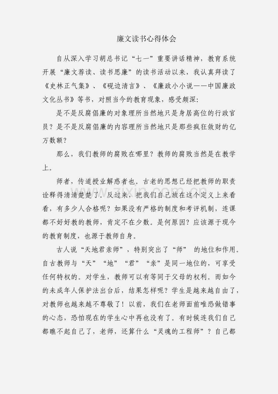 廉文读书心得体会.docx_第1页