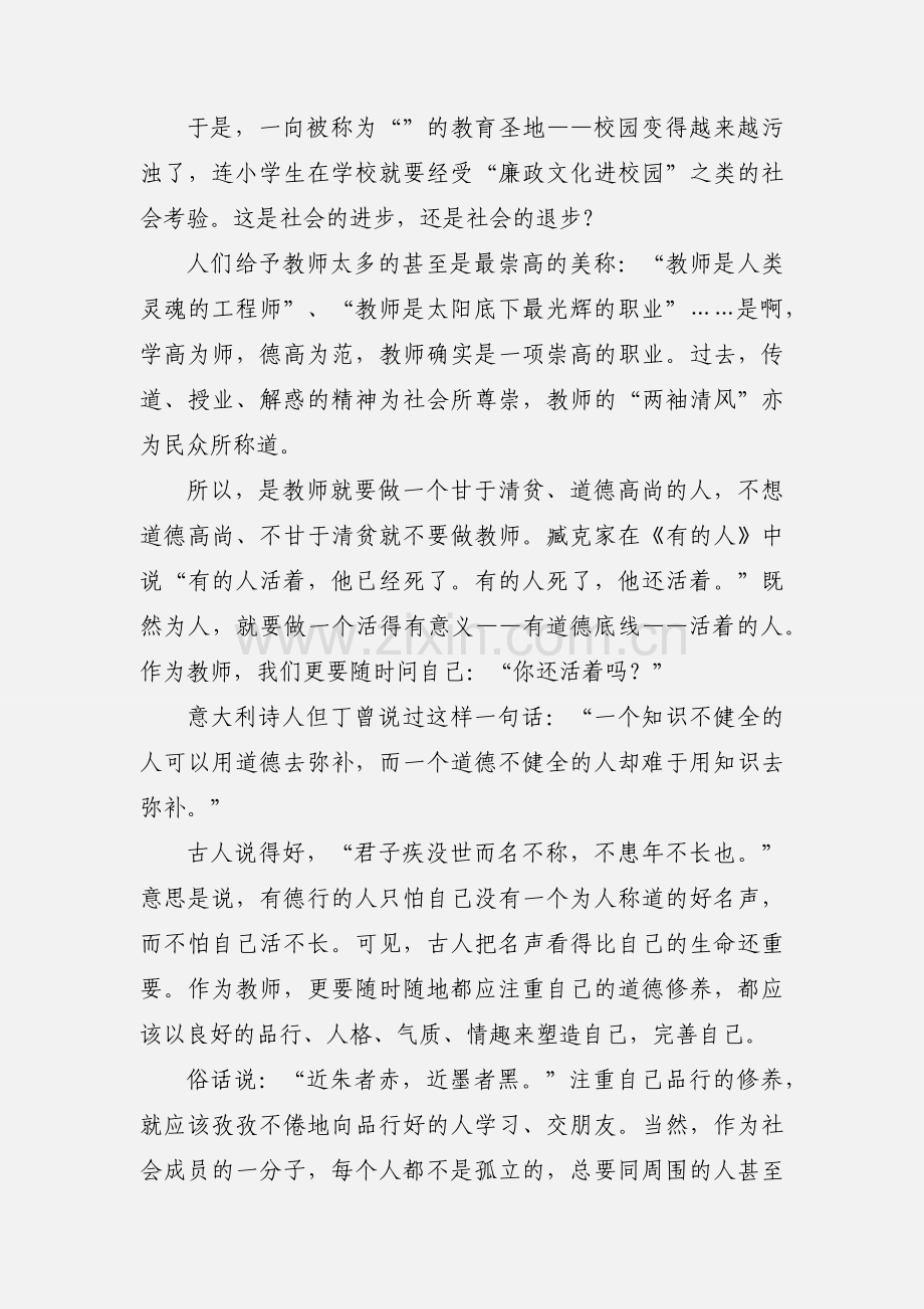 廉文读书心得体会.docx_第3页