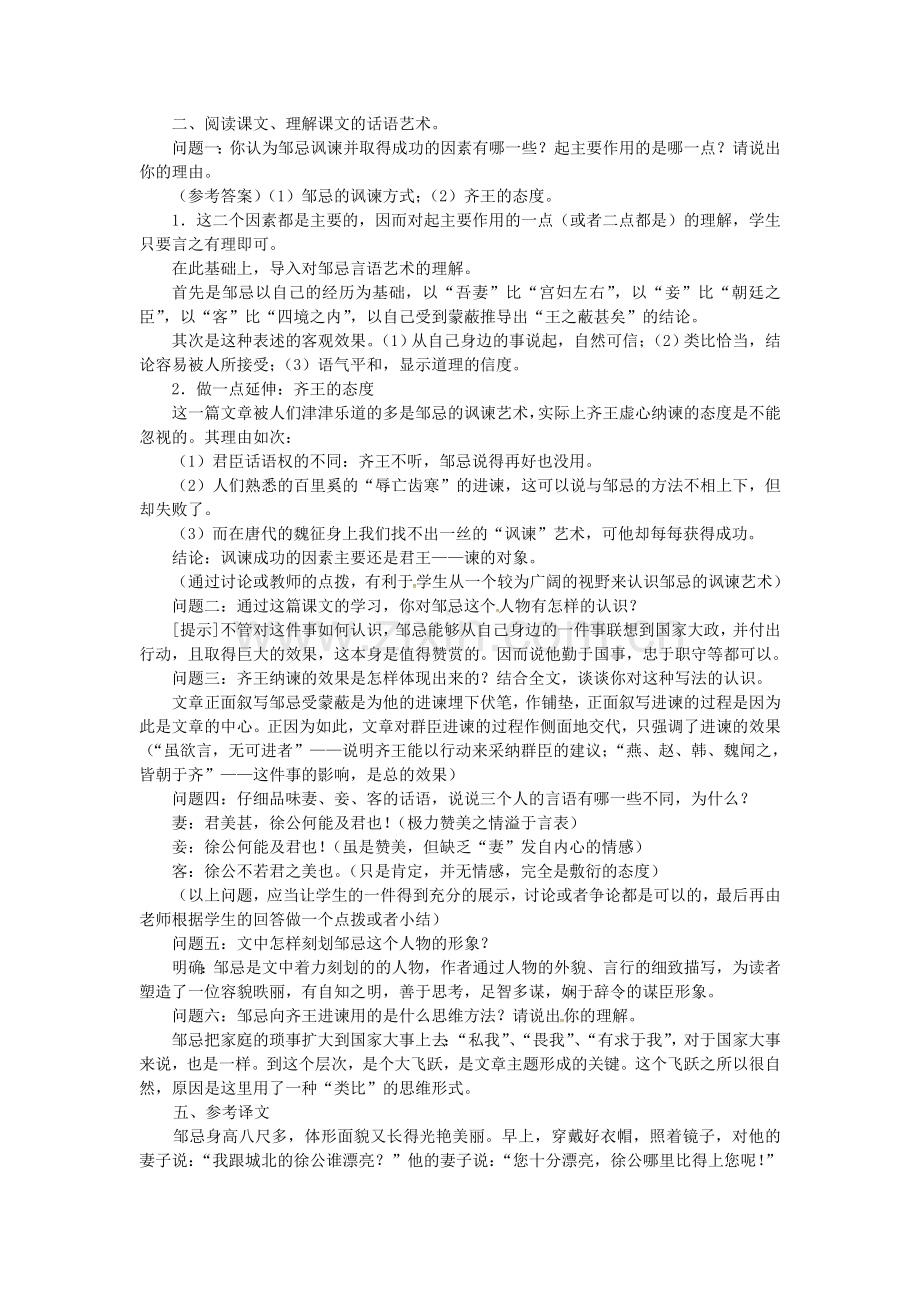 北师大初中语文八下《邹忌讽齐王纳谏》-(三).doc_第3页