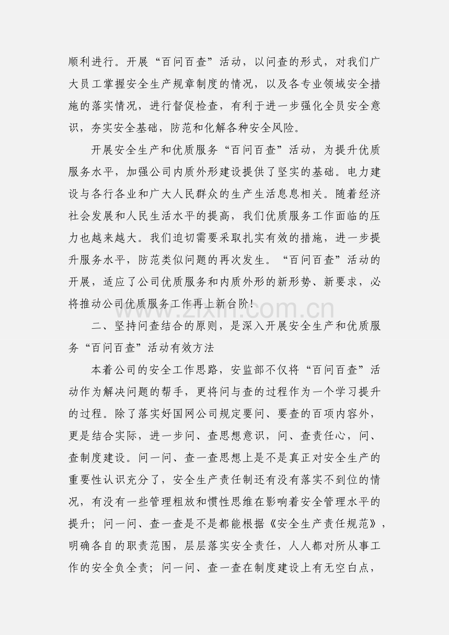 百问百查活动学习心得.docx_第2页