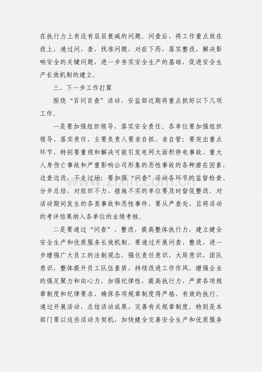 百问百查活动学习心得.docx_第3页