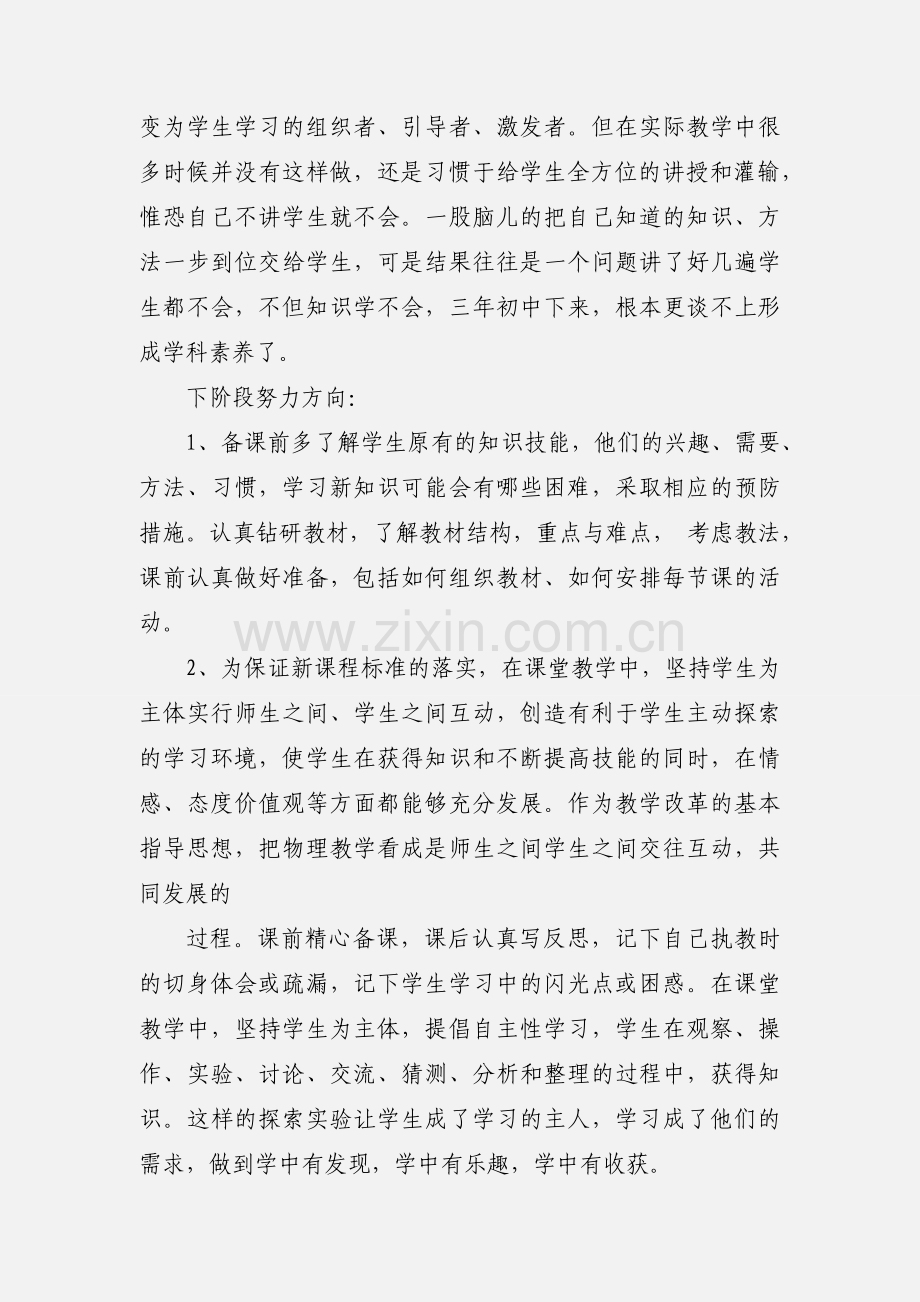 教师课堂转型心得体会.docx_第2页