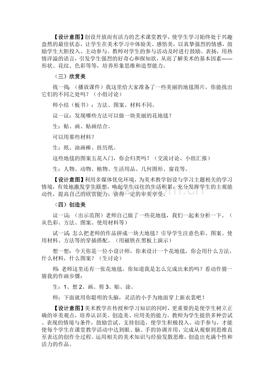 花地毯教学设计.docx_第3页