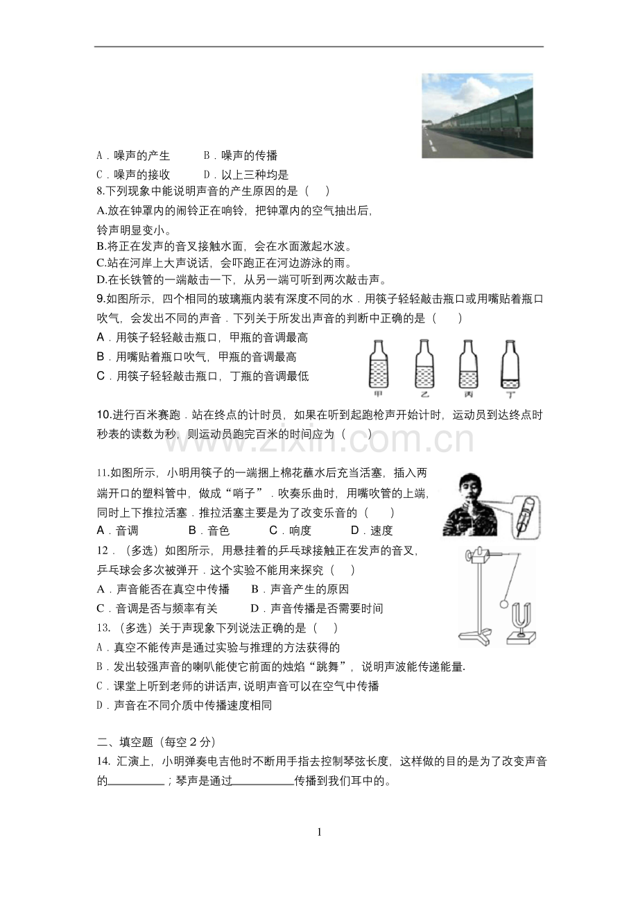 人教版八年级物理声现象单元测试题(含答案).docx_第2页