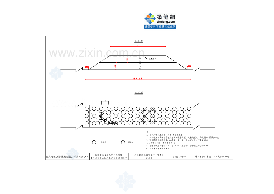 高填方路基段强夯施工方案_secret.doc_第2页