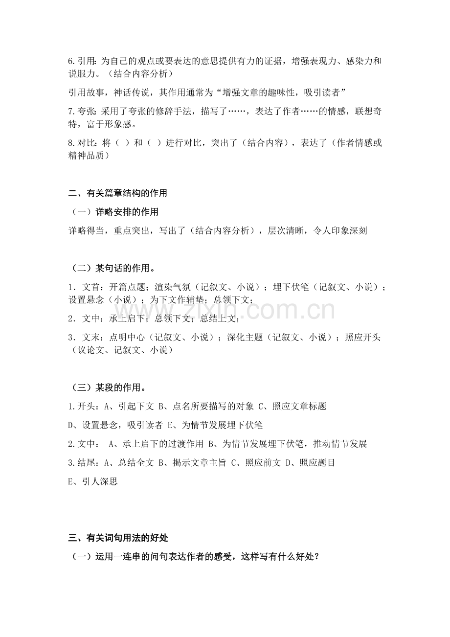 中小学六下语文阅读技巧及四字词语复习公开课教案教学设计课件案例测试练习卷题.docx_第2页