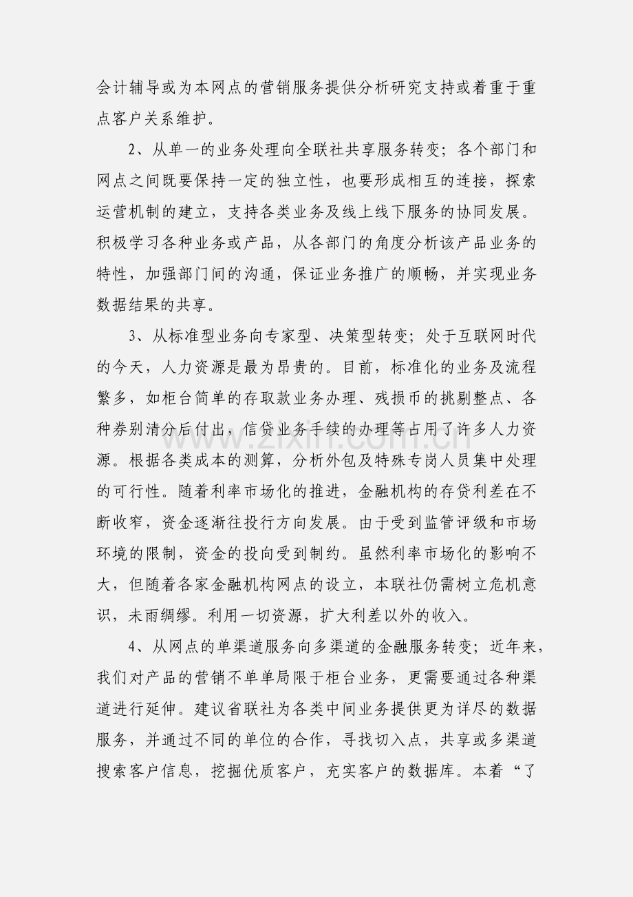 信息化银行建设心得体会.docx_第2页