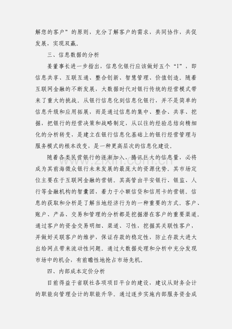 信息化银行建设心得体会.docx_第3页