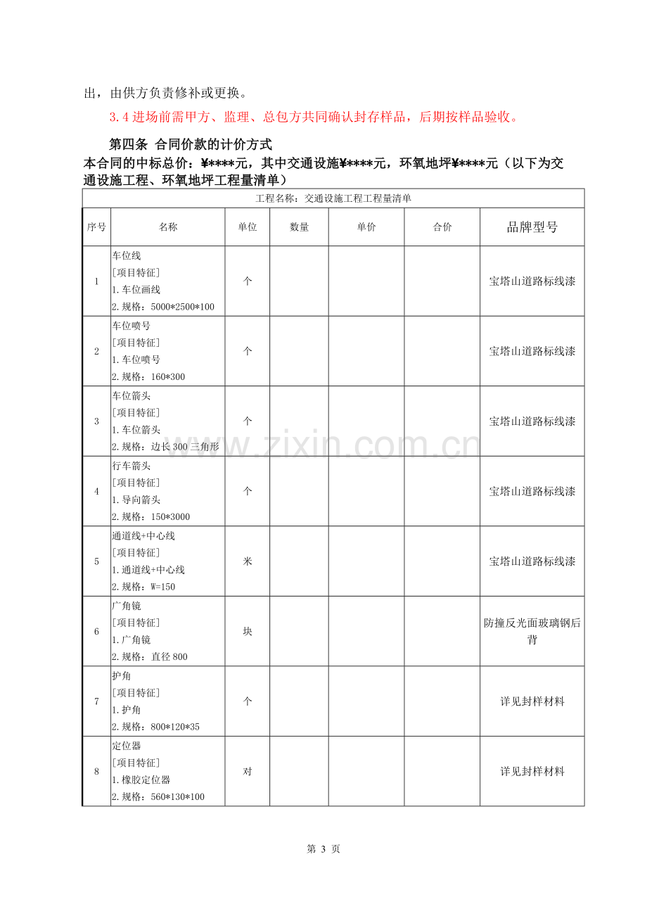 地下车库交通设施及环氧地坪分包合同.docx_第3页