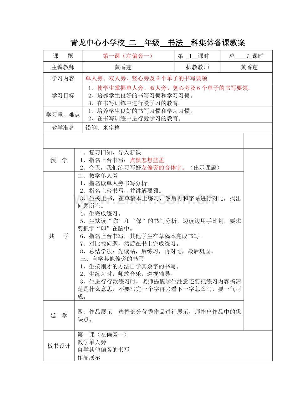 小学二年级上书法教学设计.doc_第1页