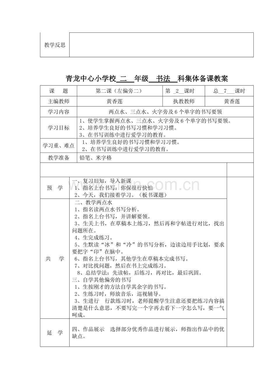 小学二年级上书法教学设计.doc_第2页