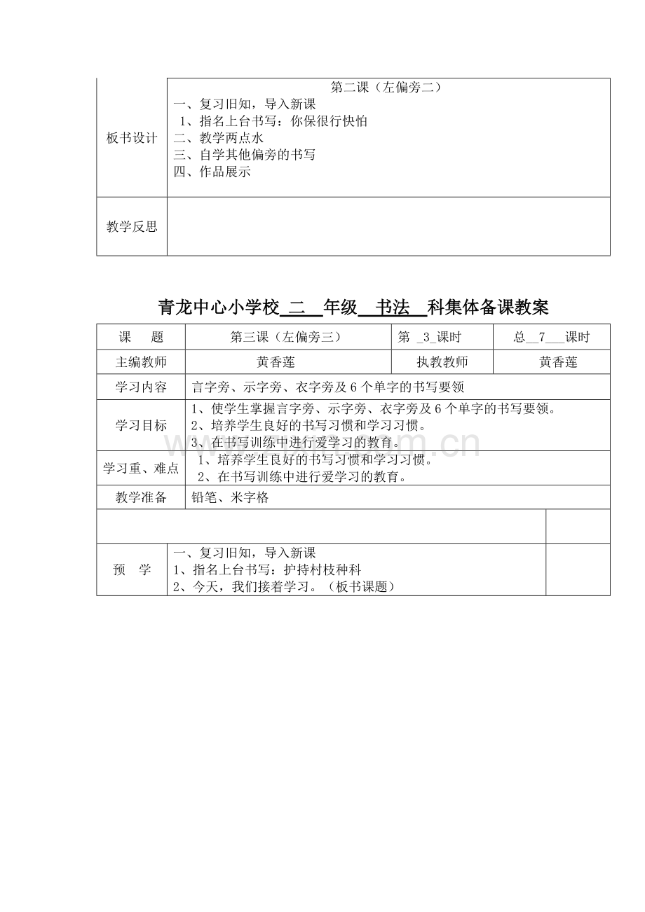 小学二年级上书法教学设计.doc_第3页