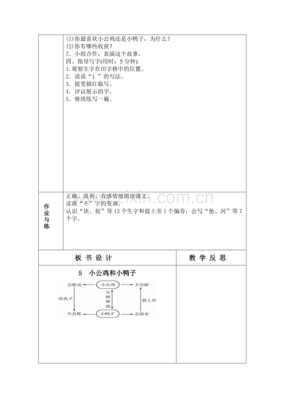 (部编)人教语文一年级下册小公鸡和小鸭子.doc_第3页