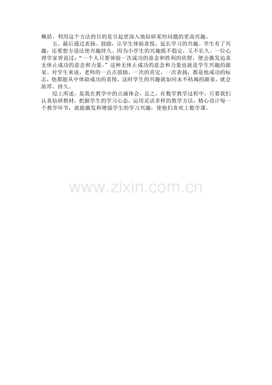 如何上好数学课.docx_第2页