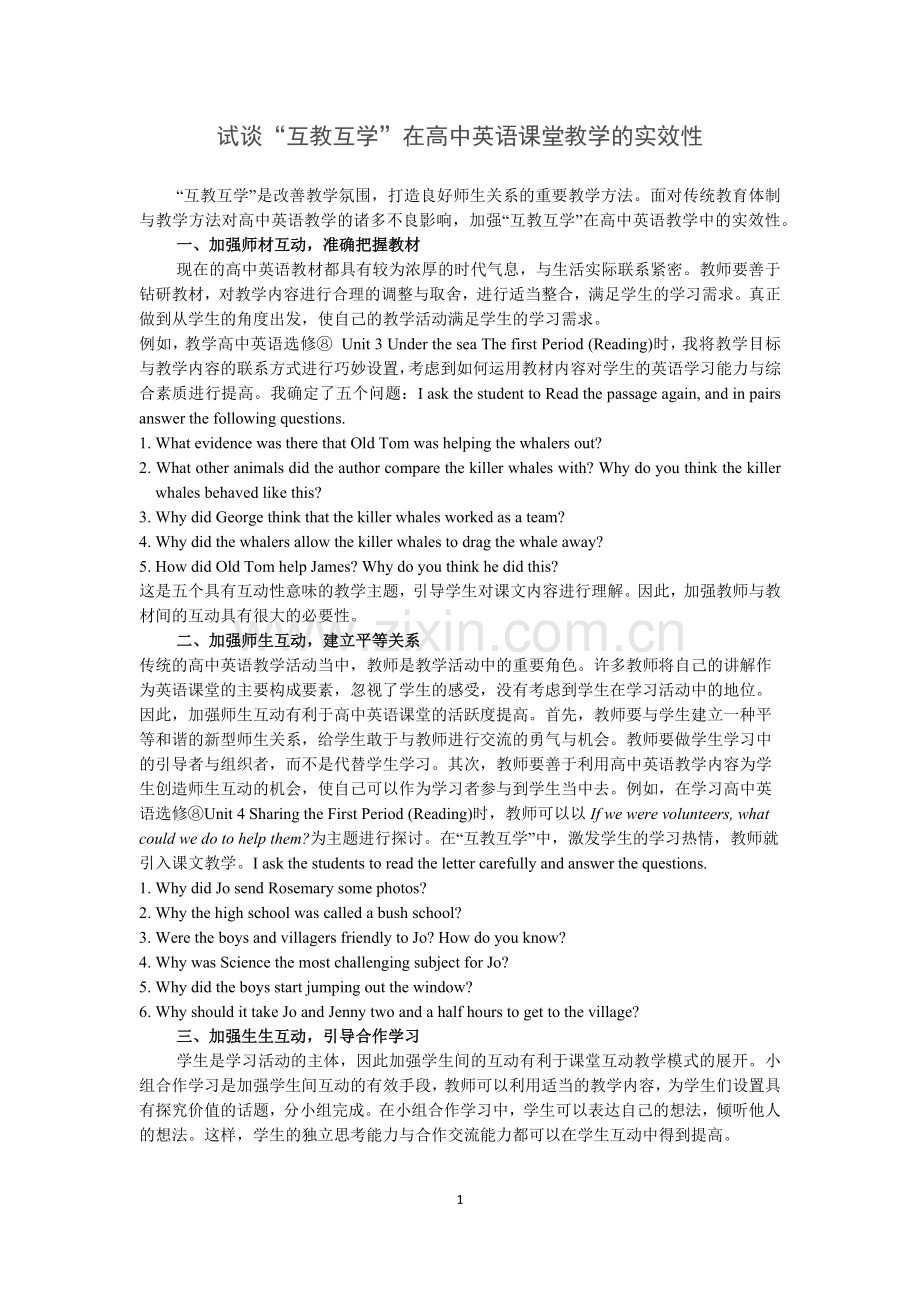 试谈“互教互学”在高中英语课堂教学的实效性.docx_第1页