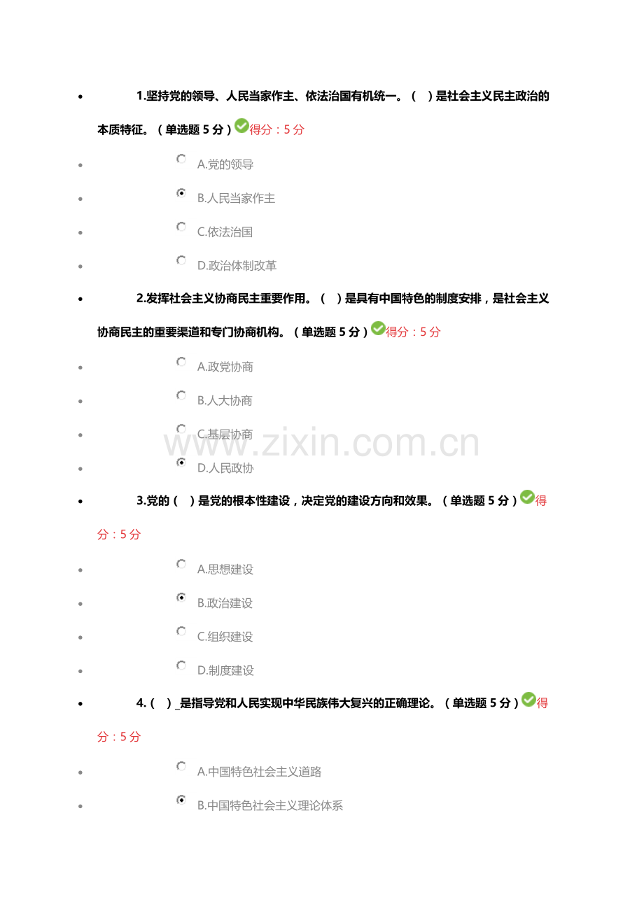 2018年广西公需科目《学习“十九大”精神》考试答案.docx_第1页