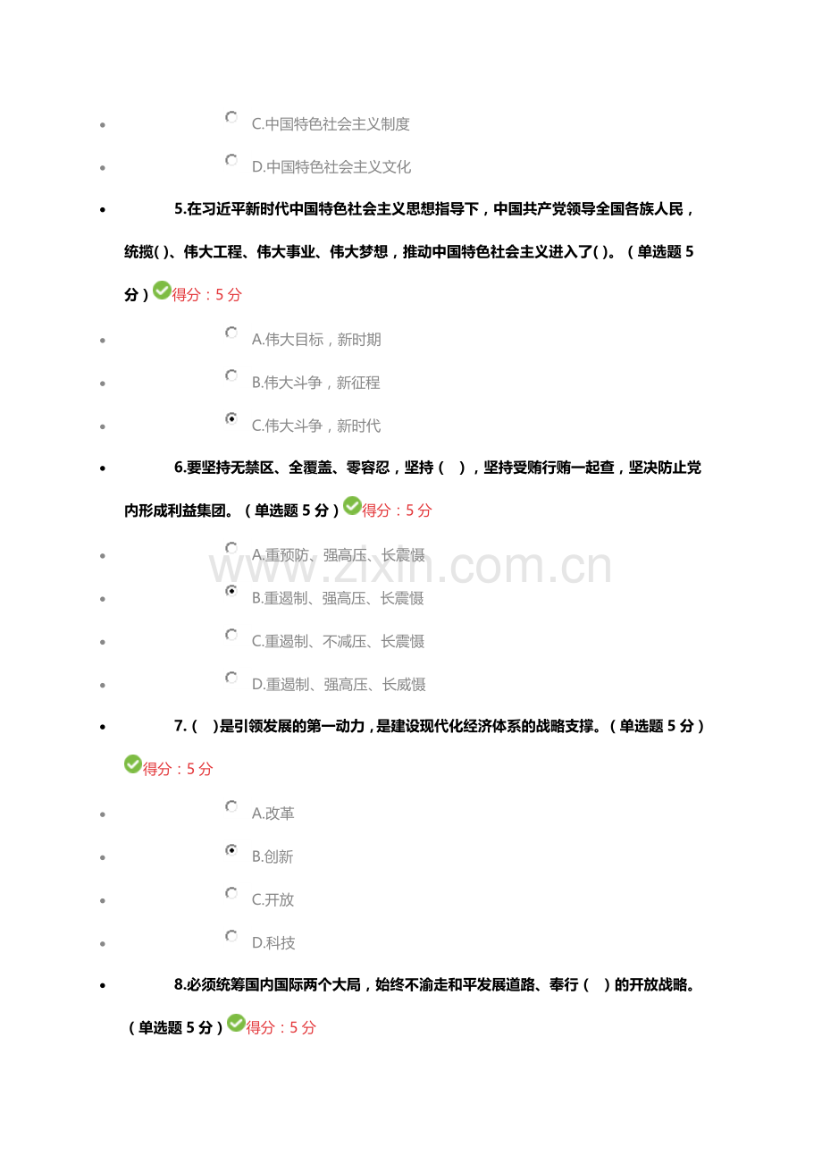 2018年广西公需科目《学习“十九大”精神》考试答案.docx_第2页