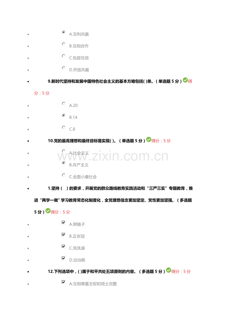 2018年广西公需科目《学习“十九大”精神》考试答案.docx_第3页