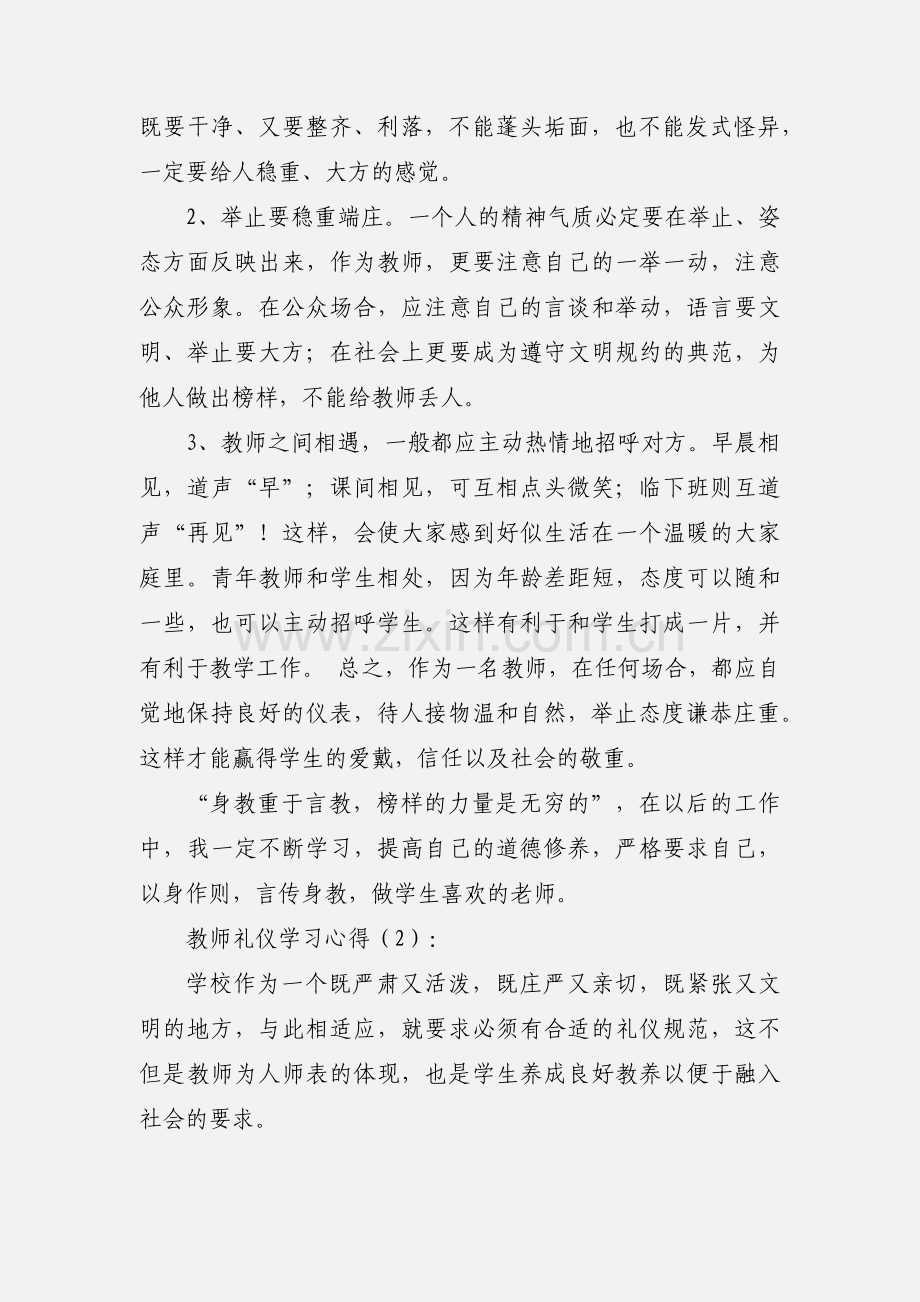 教师礼仪学习心得.docx_第2页