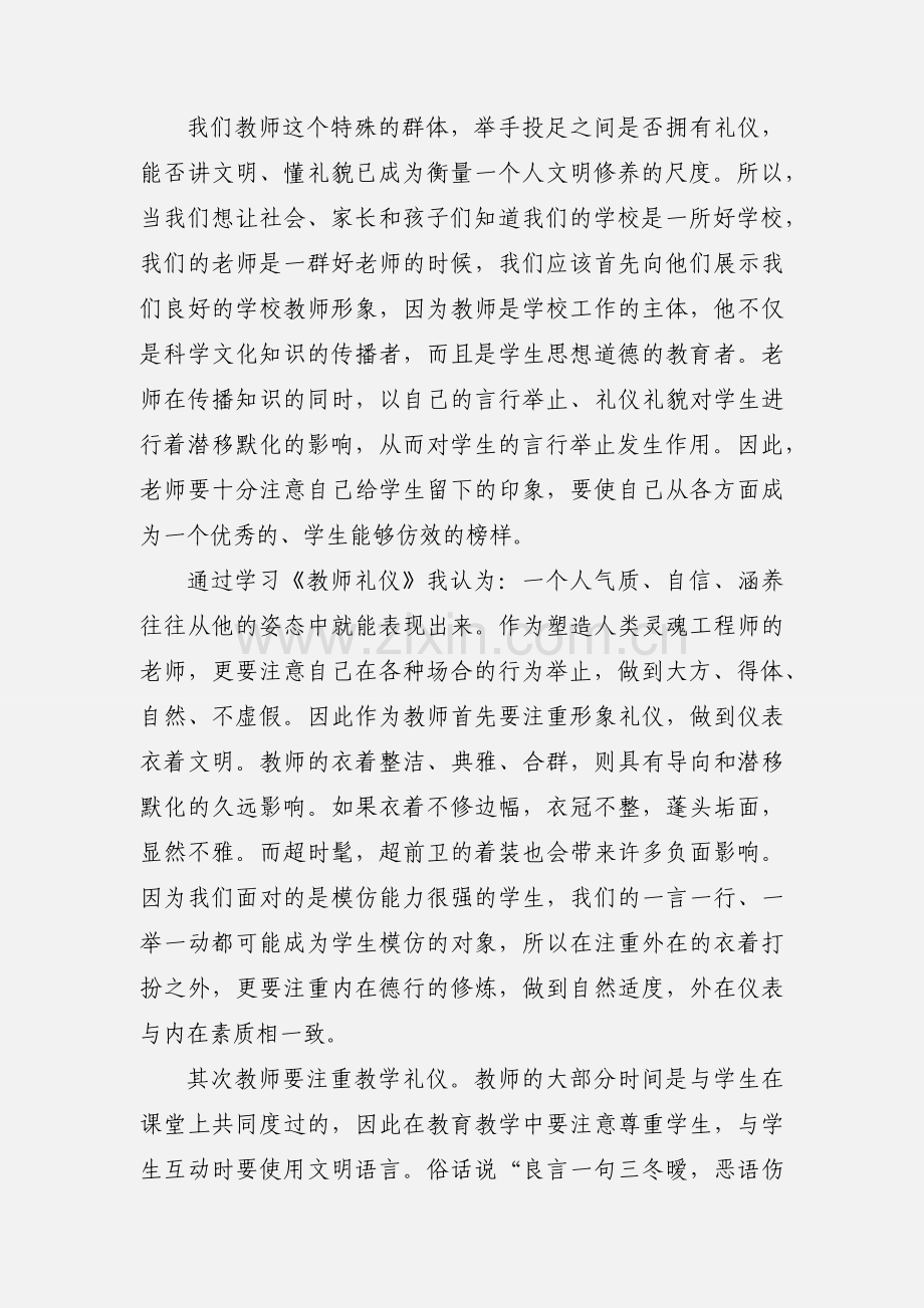 教师礼仪学习心得.docx_第3页