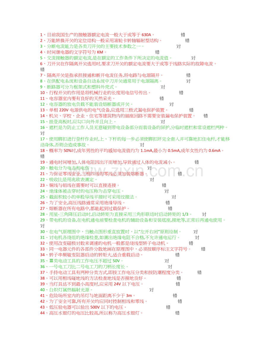 低压电工考试判断题.docx_第1页