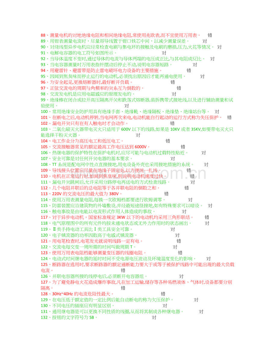 低压电工考试判断题.docx_第3页