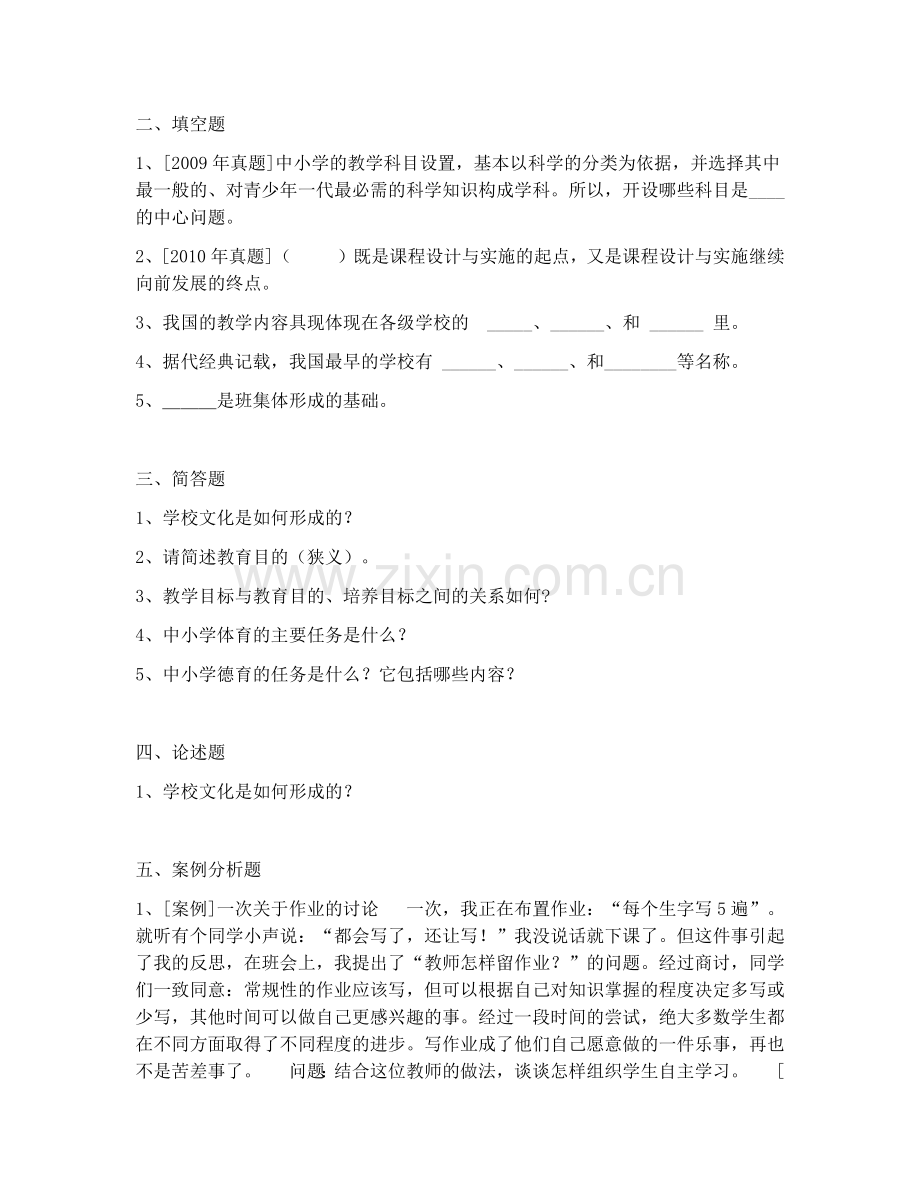 2017年昭通市教师补员招聘教育学真题-(6).docx_第3页