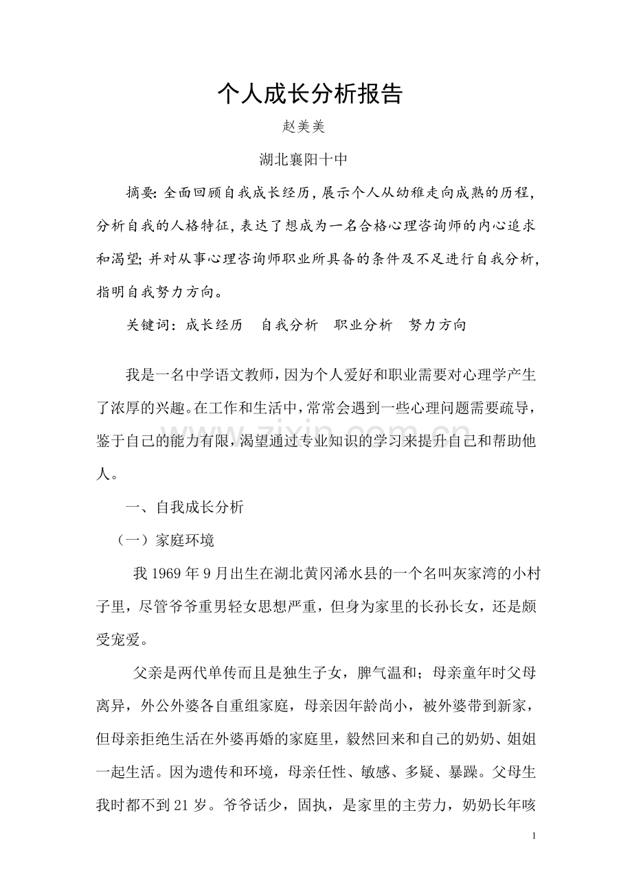 心理学论文一.doc_第1页