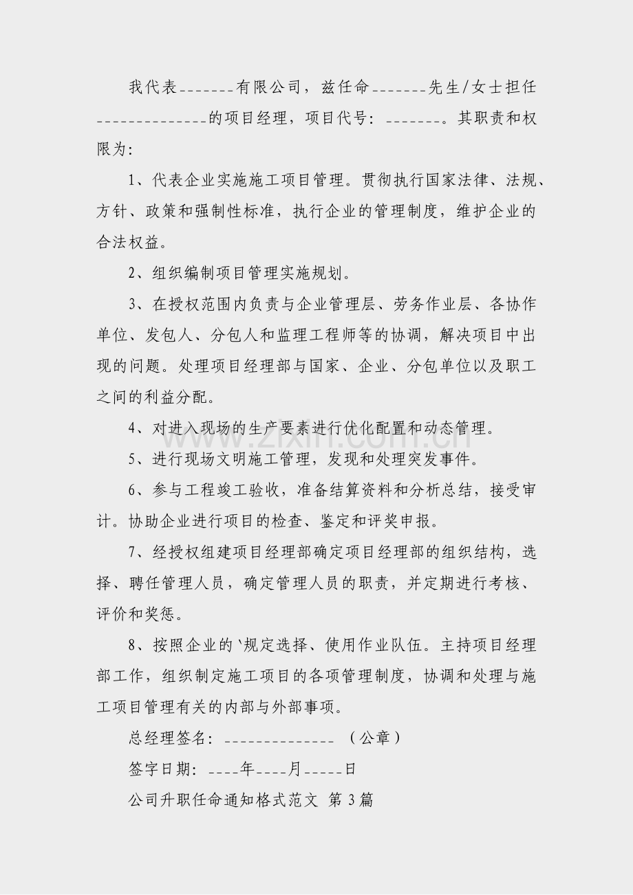 公司升职任命通知格式范文(热门7篇).pdf_第2页