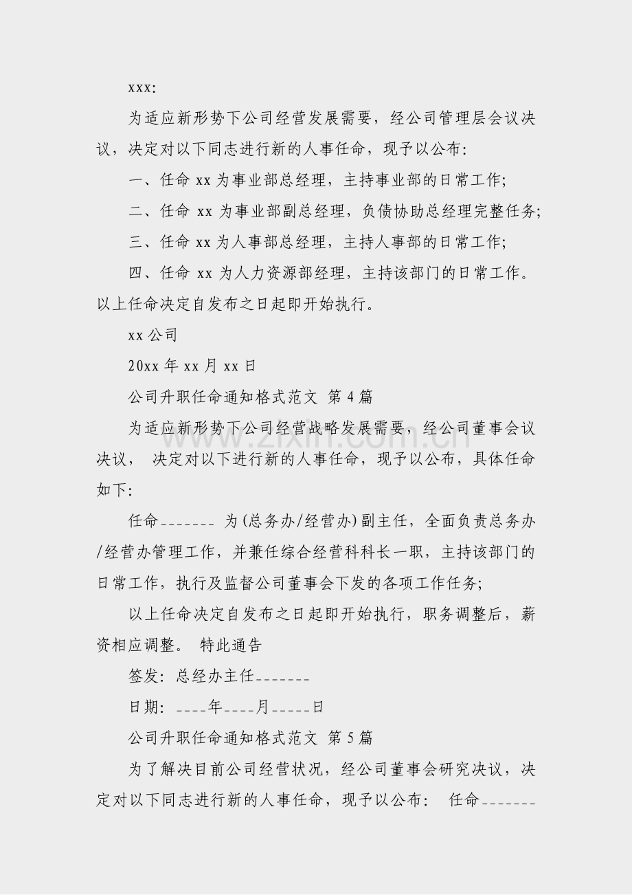 公司升职任命通知格式范文(热门7篇).pdf_第3页