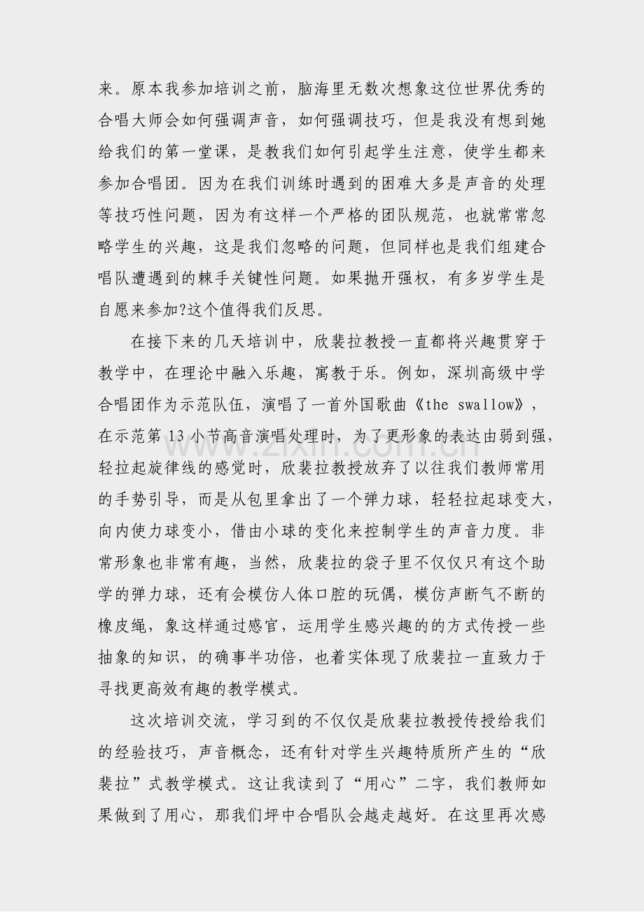 合唱培训心得体会范文(6篇).pdf_第2页