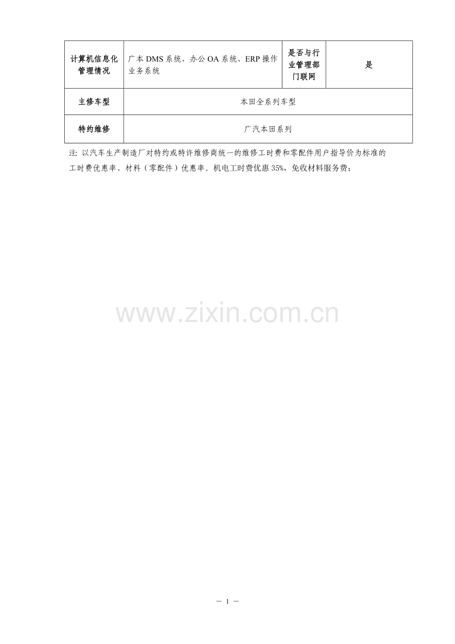 企业基本情况一览表.doc_第2页