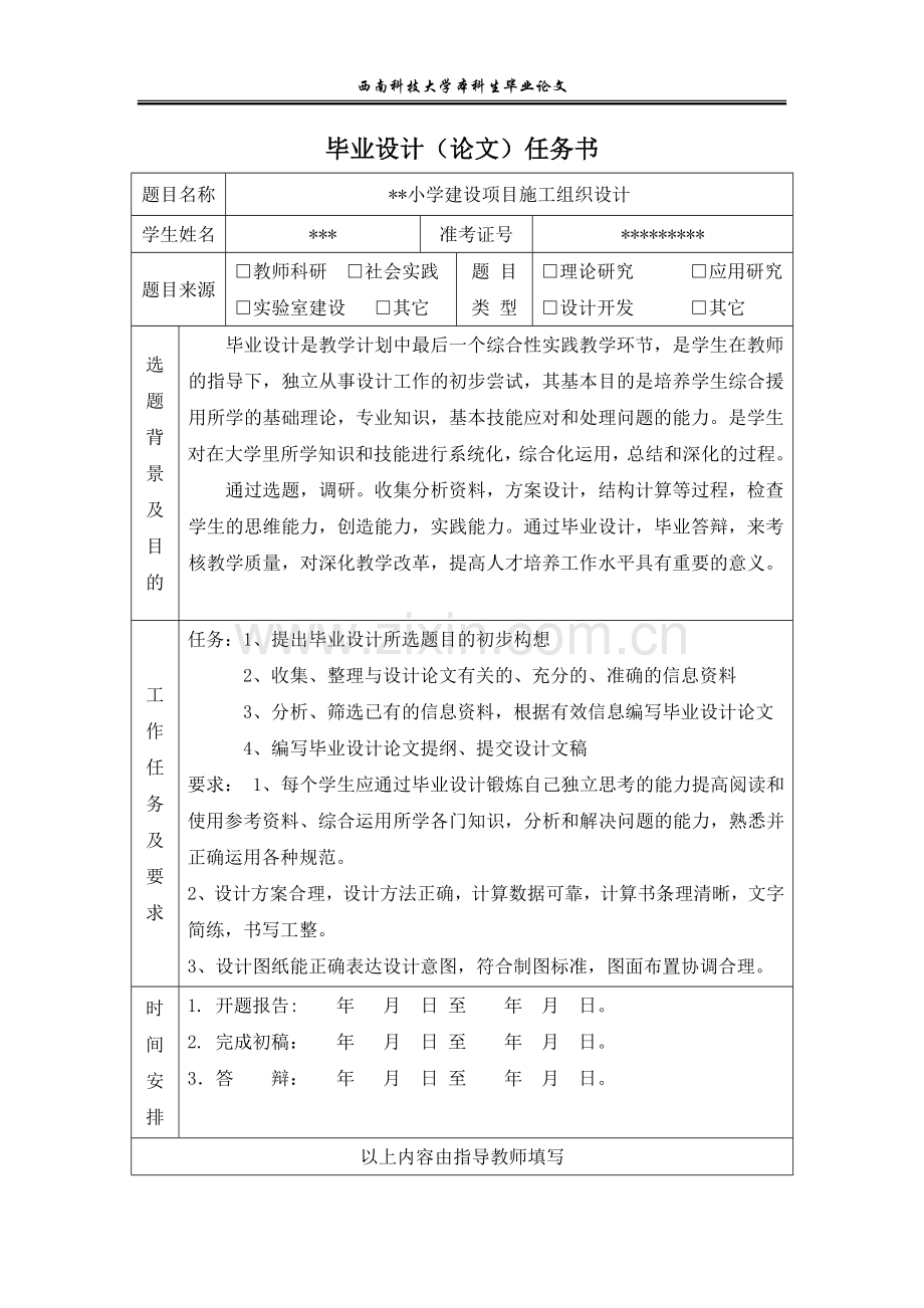 本科毕业论文—施工组织设计.doc_第2页