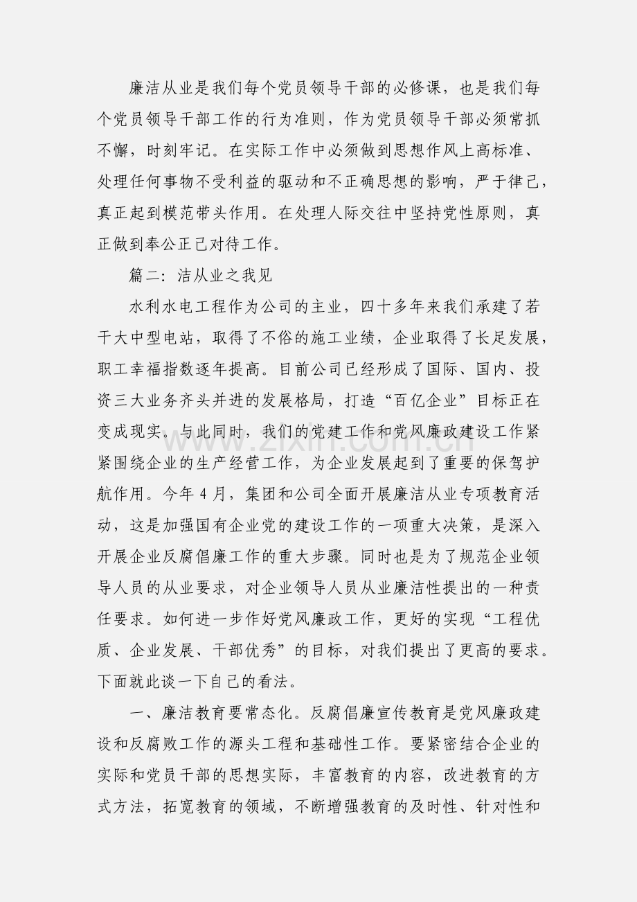 廉政从业心得体会(多篇).docx_第3页